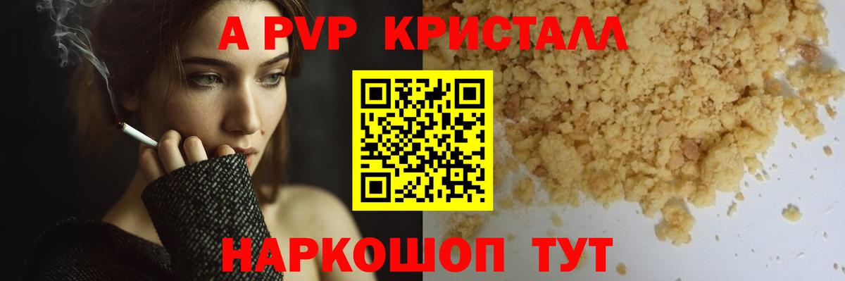 Alpha PVP мука  А ПВП Соль  Вход с VPN  Сорочинск  А ПВП VHQ 