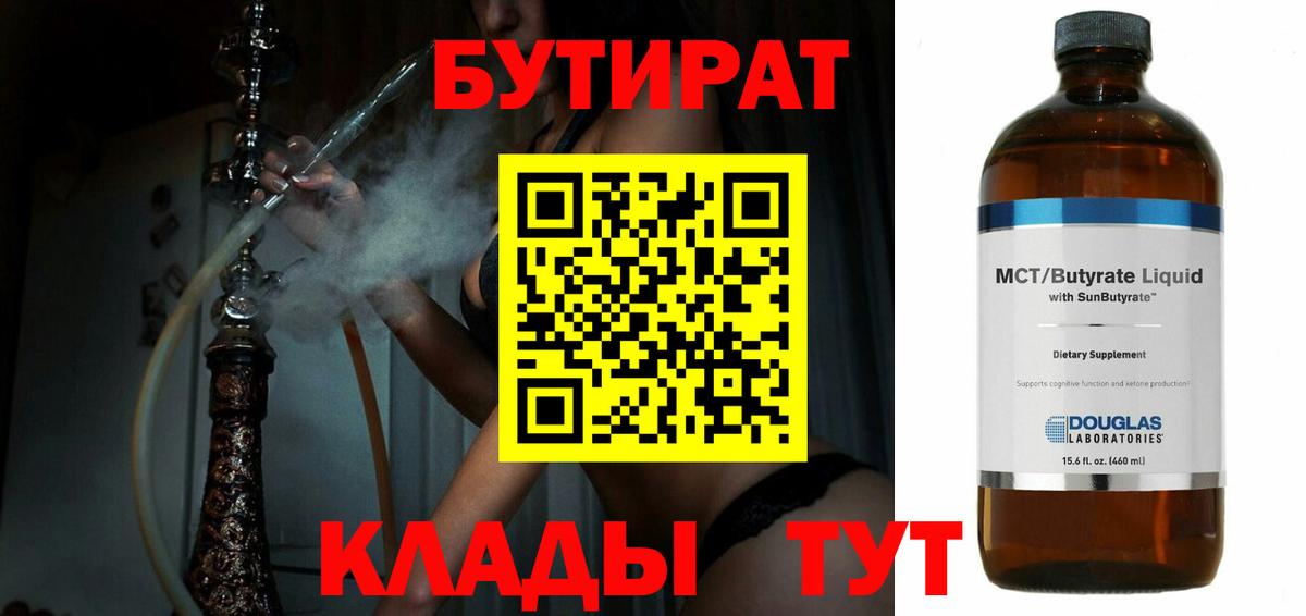 Сорочинск  БУТИРАТ бутандиол  Вход с VPN 
