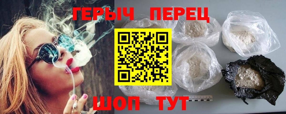 Героин VHQ  Вход с VPN  Сорочинск 