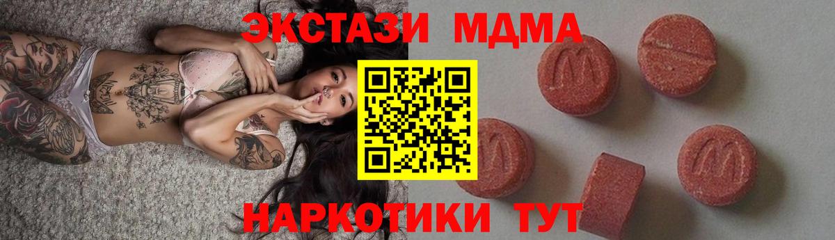 МДМА кристаллы  Вход с VPN  MDMA  Сорочинск  MDMA VHQ 