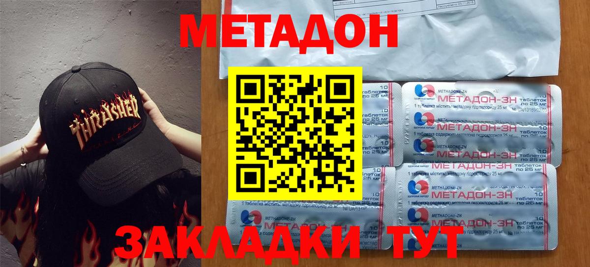 Сорочинск  Метадон белоснежный  Вход с VPN 